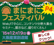 まにまにフェスティバル（まにフェス）P4