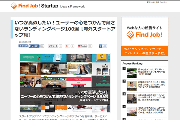 いつか真似したい！ユーザーの心をつかんで離さないランディングページ100選［海外スタートアップ編］ | Find Job ! Startup