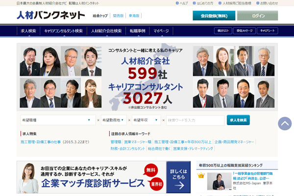 人材バンクネット