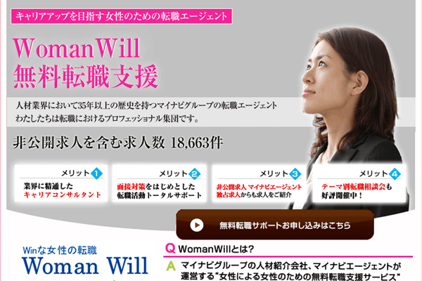 マイナビエージェント Woman Will