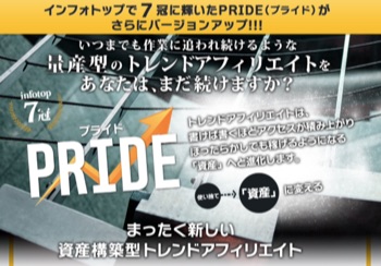 PRIDE