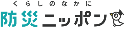 防災ニッポン