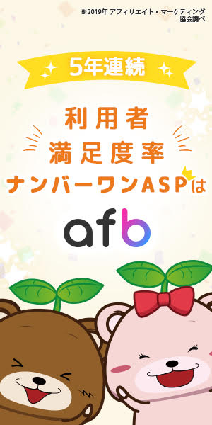 アフィリエイトB