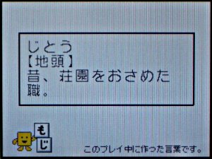 じとう【地頭】 昔、荘園をおさめた職。