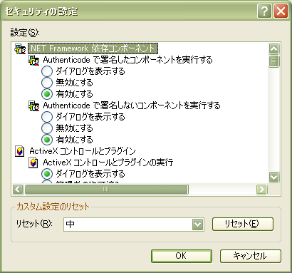 「セキュリティの設定」を開くと、頭に「.NET Framework 依存コンポーネント」と称する設定項目が……。