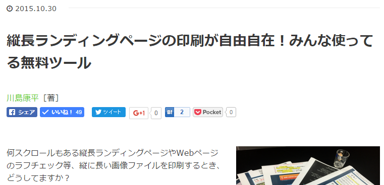 縦長ランディングページの印刷が自由自在！みんな使ってる無料ツール