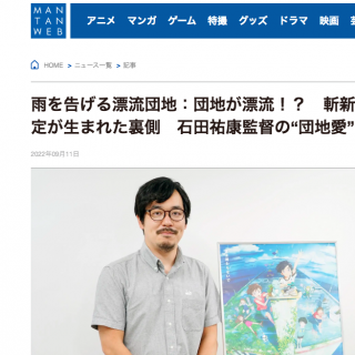 「雨を告げる漂流団地」斬新な設定が生まれた裏側　石田祐康監督の“団地愛”