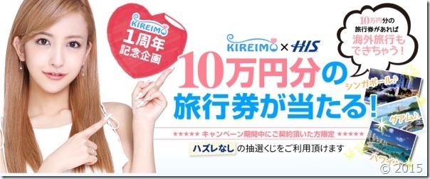 kireimo-campaign