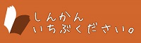 新刊一部ください