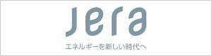 JERAホームページ