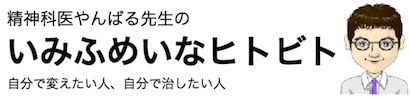 意味不明なヒトビト