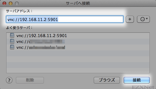 vnc://192.168.11.2:5901を入力して接続をクリック