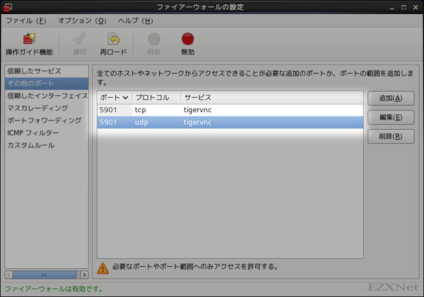 設定ができるとこのようにポート番号とサービス名が表示されます。 設定が終わったら適用ボタンをクリックします。