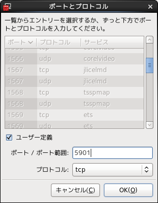 ポート番号は5901 プロトコルはtcp