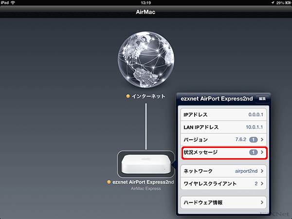 AirMacベースステーションの状態