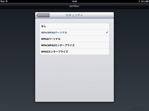 Wi-Fiを構成する時のセキュリティの設定項目です。無線の暗号化の設定をする事になります
