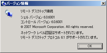 PCを再起動してリモートデスクトップ接続のバージョンを確認します。