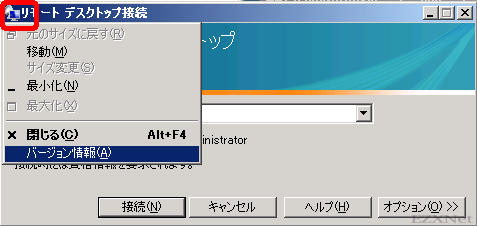 左上のアイコンをクリックして「バージョン情報」を選択します。
