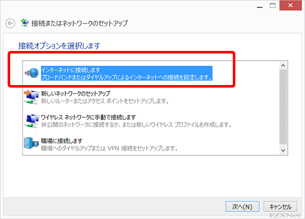 「インターネットに接続します。ブロードバンドまたはダイヤルアップによるインターネットへの接続を設定します。」を選択します。