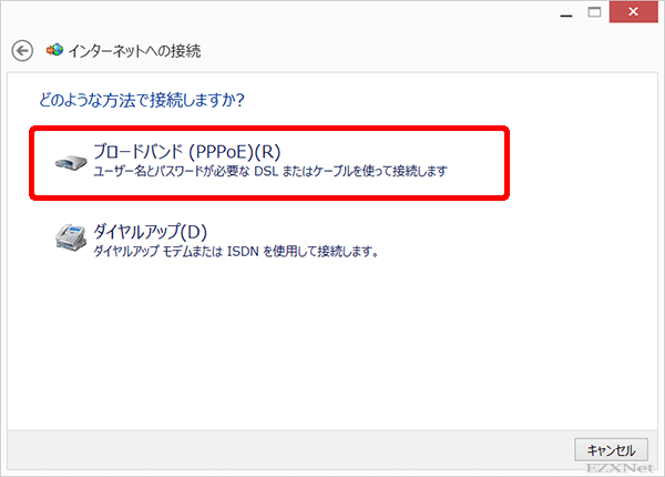 「ブロードバンド(PPPoE)」を選択します。