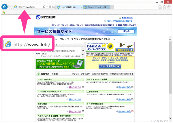 ブラウザを起動してアドレス入力バーにフレッツサービス情報サイトのアドレスを入力します。
