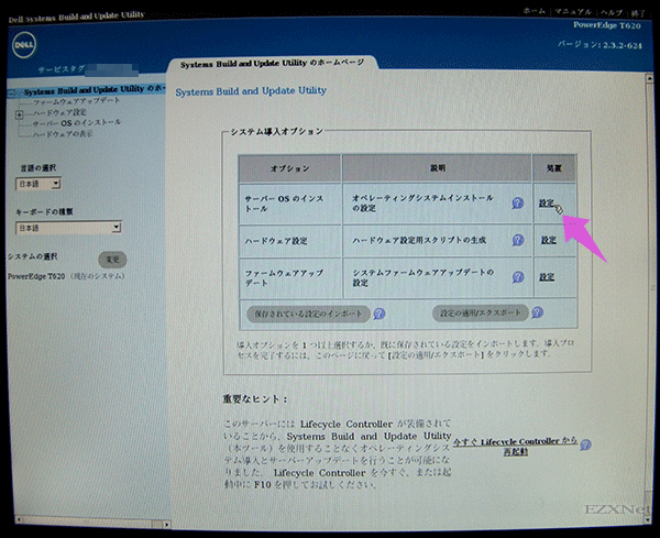 システム導入オプションでは「設定」を選択します