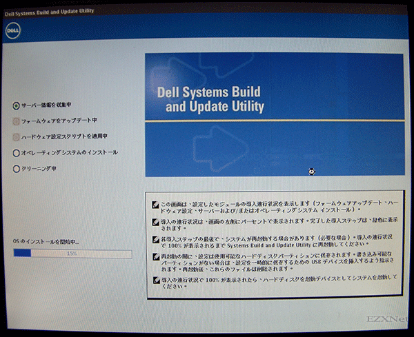 Dell Systems Build and Update Utilityのインストールが開始されます