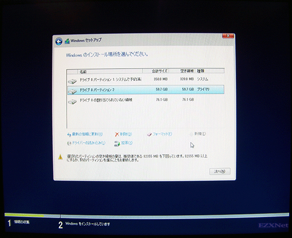パーティションの作成後OSをインストールするパーティションを選択して進みます