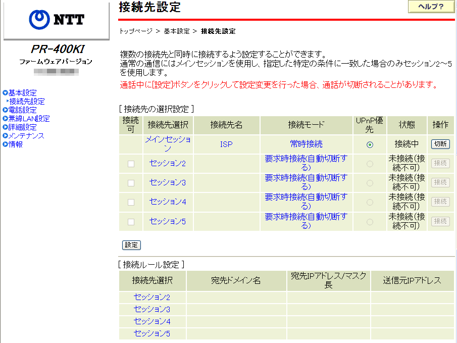 ルータの接続状況が確認できる画面に戻ります。