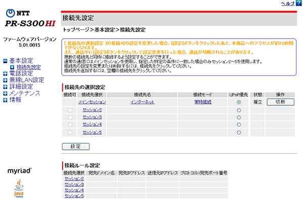 「接続先設定」が表示されます。ここではルータの各セッションごとのPPPoE接続状況が確認できます。