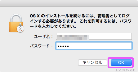 インストールを続けるためMacの管理者のユーザ名とパスワードを入力します。