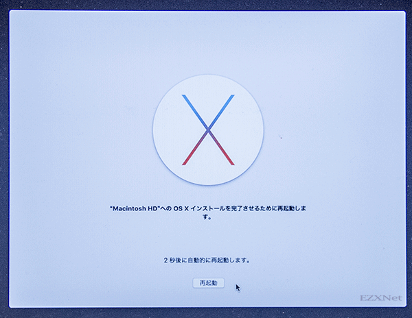 インストールの終了後は再起動が自動的に行われます。