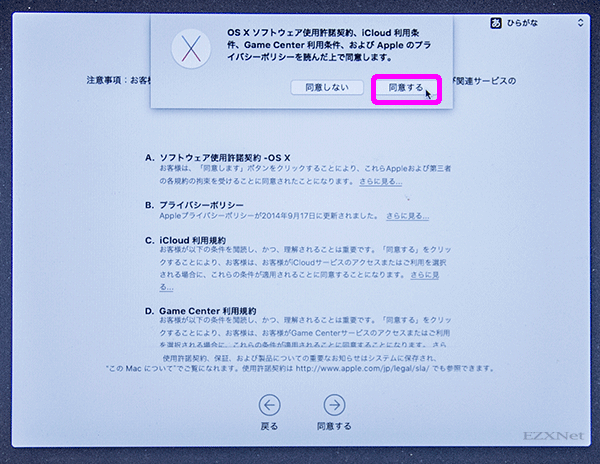 同意するで進みます。