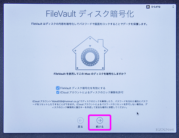 FileVaultディスク暗号化