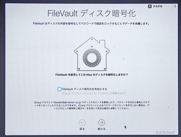 FileVaultディスク暗号化