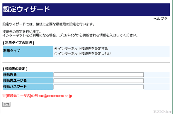 「設定ウィザード」が表示されてインターネット接続設定を行います。