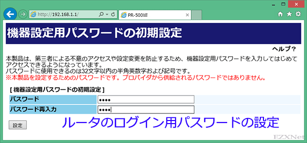 機器設定用パスワードの初期設定