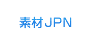 素材JPN