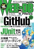 WEB+DB PRESS Vol.69 