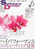 Software Design (ソフトウェア デザイン) 2012年 06月号 [雑誌] 