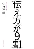 伝え方が9割