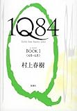 1Q84 BOOK 1