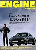 ENGINE (エンジン) 2009年 01月号 [雑誌]