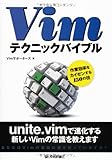 Vimテクニックバイブル　?作業効率をカイゼンする150の技