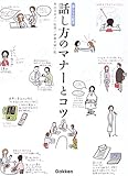 話し方のマナーとコツ (暮らしの絵本)