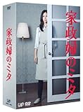 「家政婦のミタ」DVD-BOX