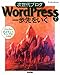 次世代ブログ WordPressで一歩先をいく