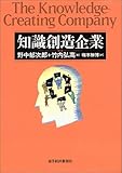 知識創造企業