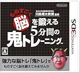 東北大学加齢医学研究所 川島隆太教授監修 ものすごく脳を鍛える5分間の鬼トレーニング