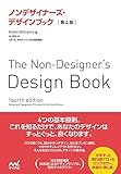 ノンデザイナーズ・デザインブック [第4版]